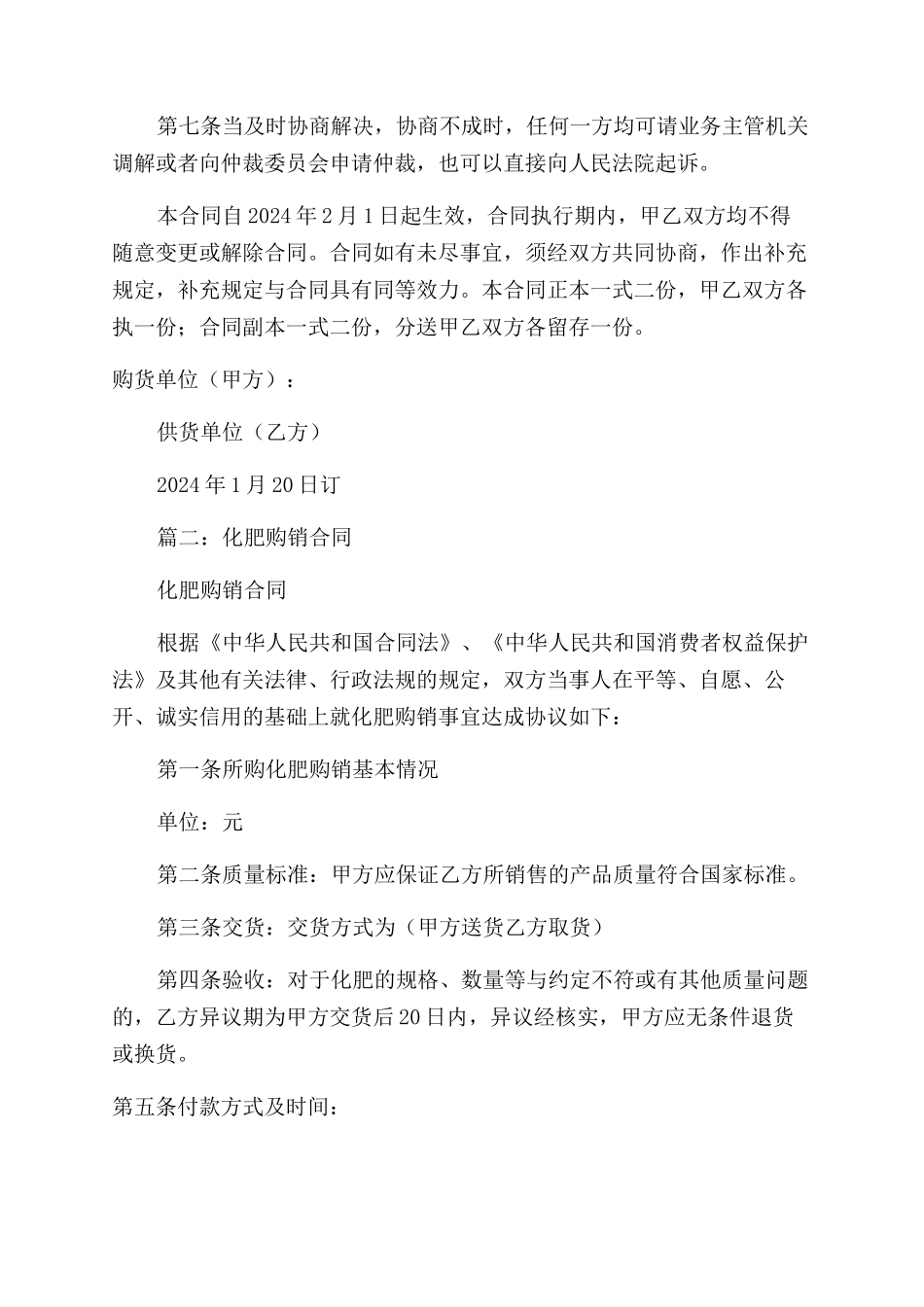 肥料购货合同范本_第2页