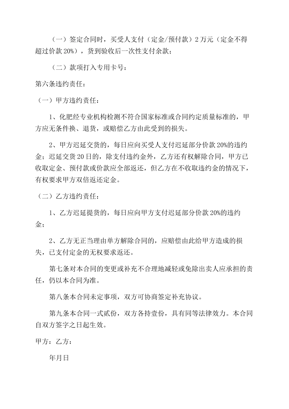 肥料购货合同范本_第3页