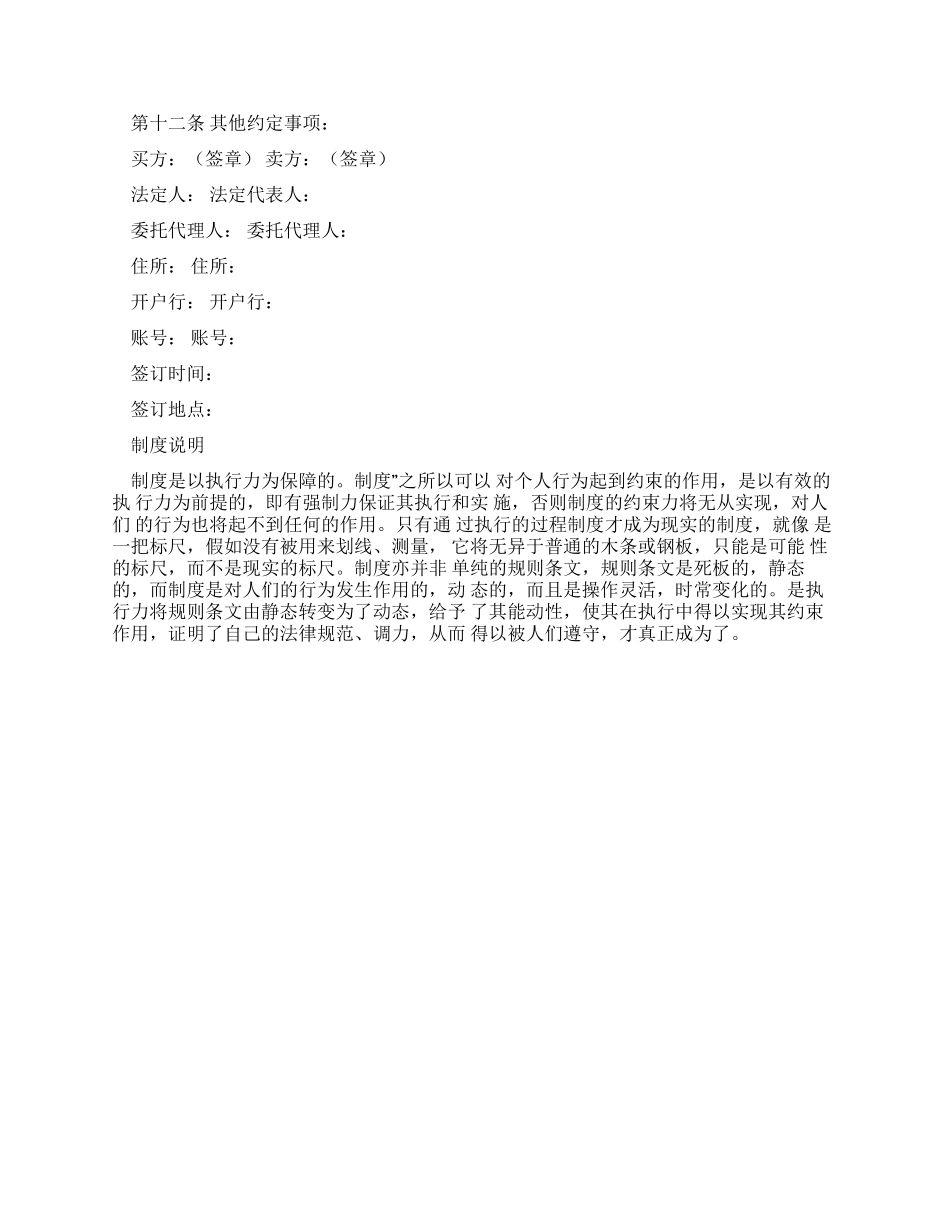 肥料销售简易合同买方_第2页