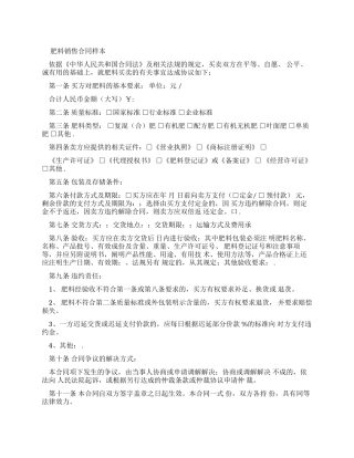 肥料销售简易合同买方