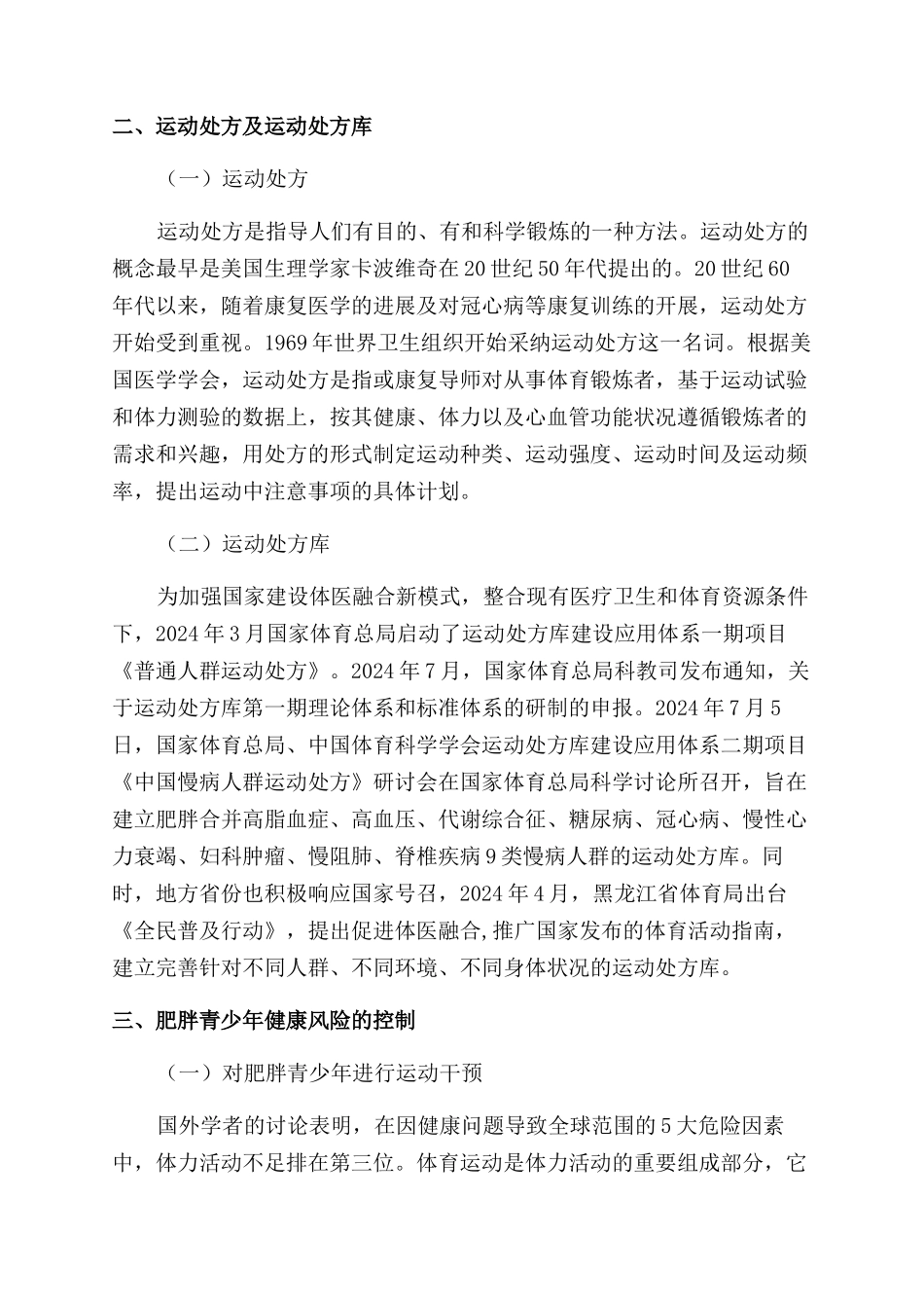 肥胖与健康论文-预防医学论文-基础医学论文-医学论文_第3页