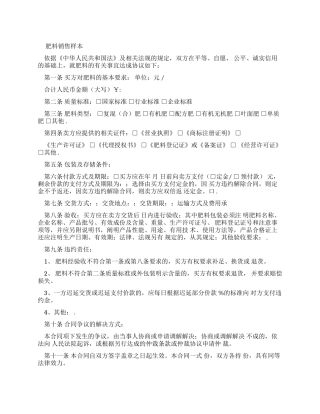 肥料销售合同官方