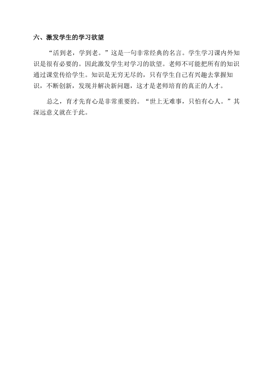 育人先育心得体会范文_第2页