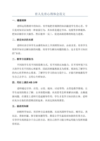 育人先育心得体会范文