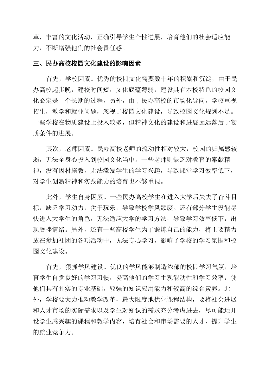 育人功能视域下民办高校校园文化建设_第2页
