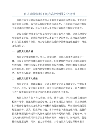 育人功能视域下民办高校校园文化建设