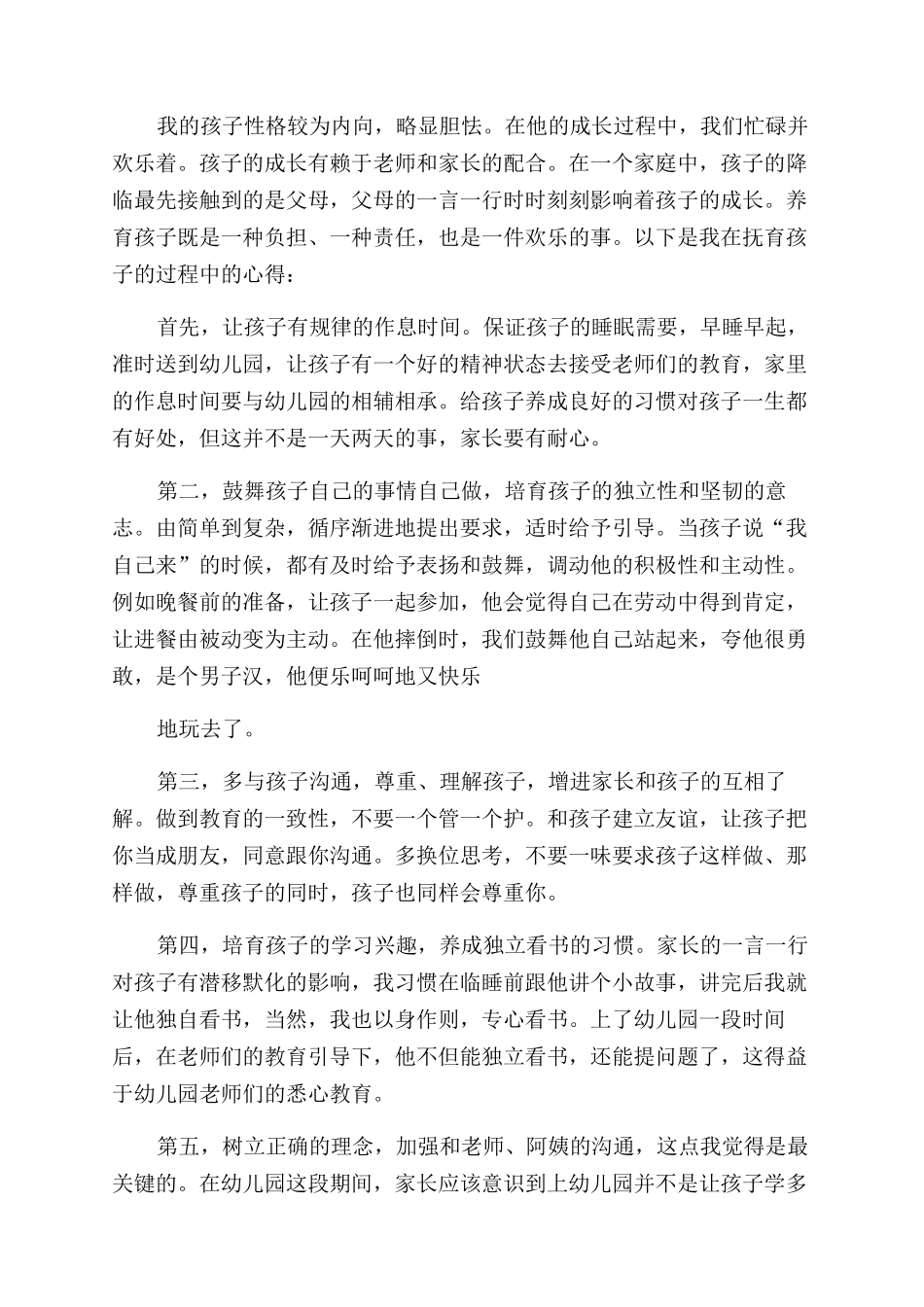 育儿心得体会范文_第3页