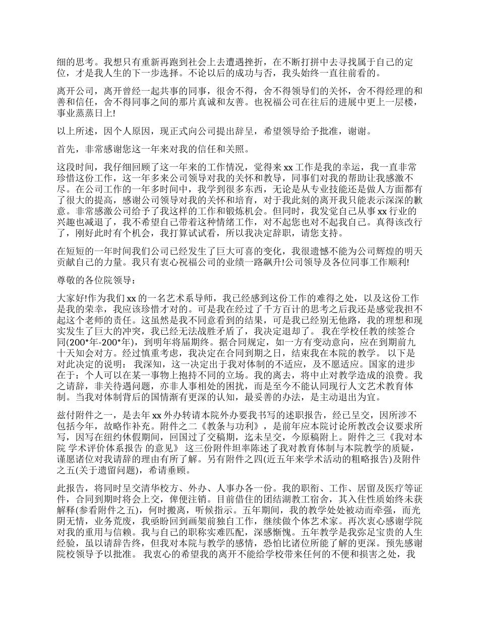 育儿园老师辞职报告_第2页