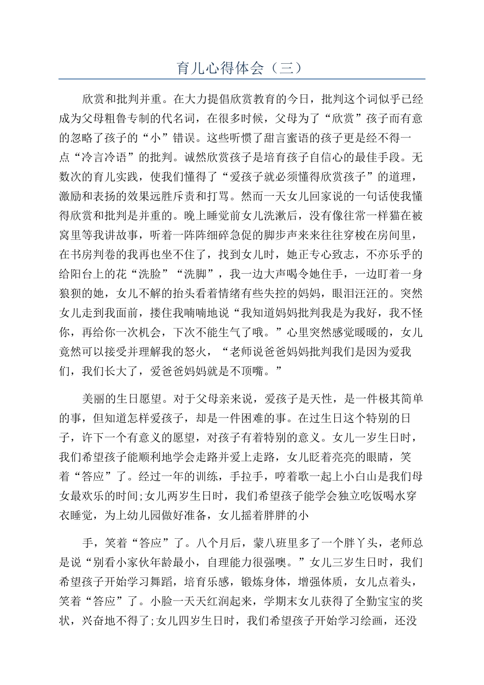 育儿心得体会（三）_第1页
