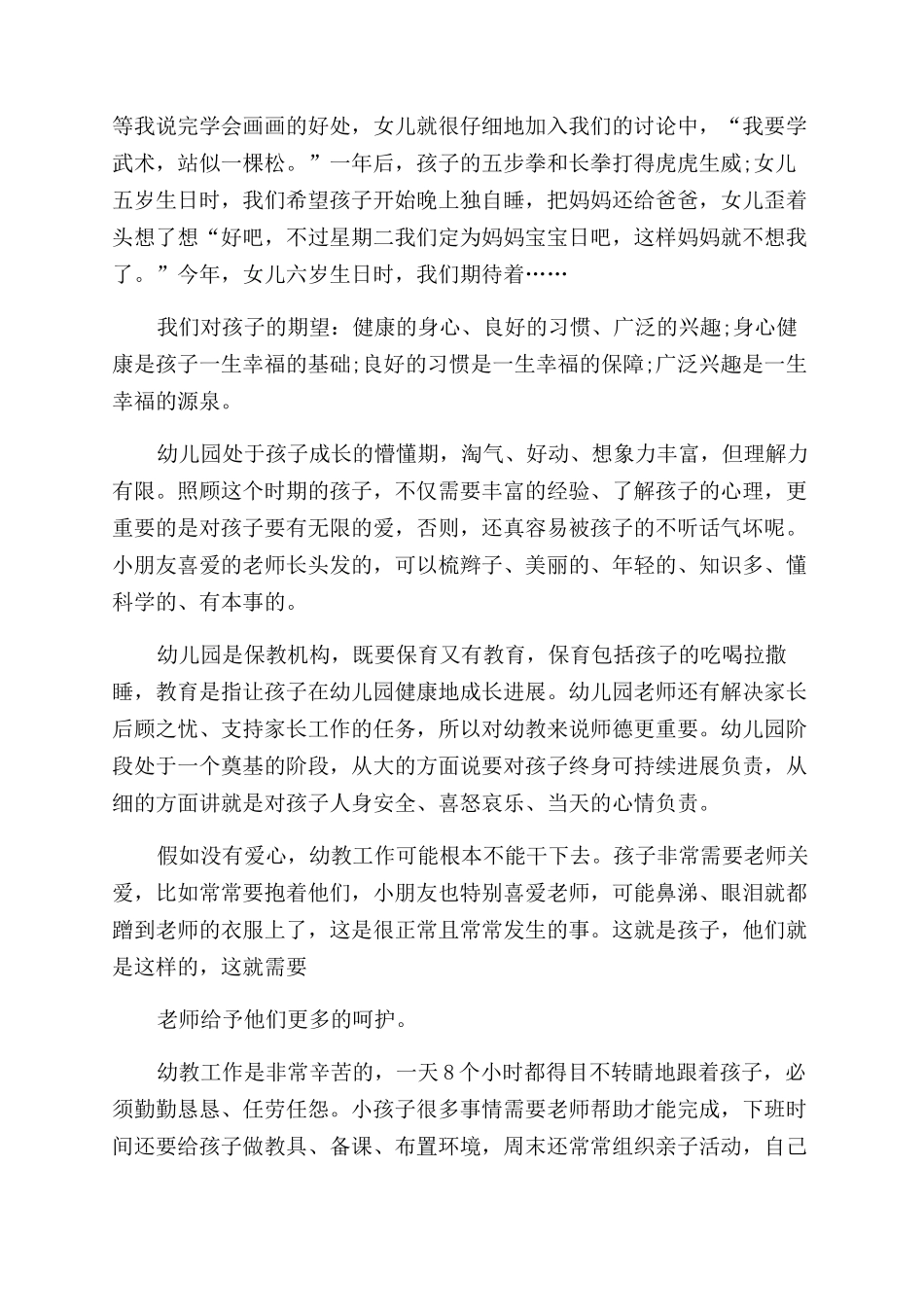 育儿心得体会（三）_第2页