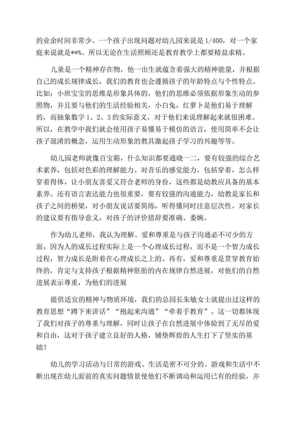 育儿心得体会（三）_第3页