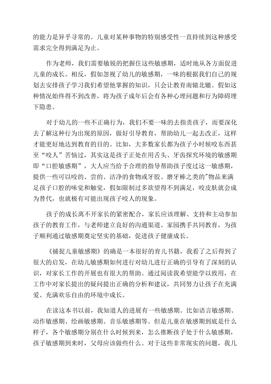 育儿书《捕捉儿童敏感期》读后感_第2页