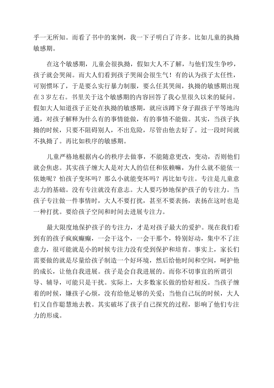 育儿书《捕捉儿童敏感期》读后感_第3页