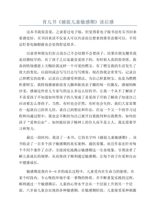 育儿书《捕捉儿童敏感期》读后感