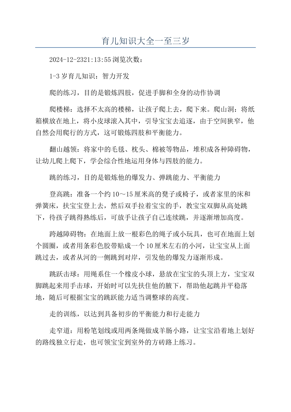 育儿知识大全一至三岁_第1页