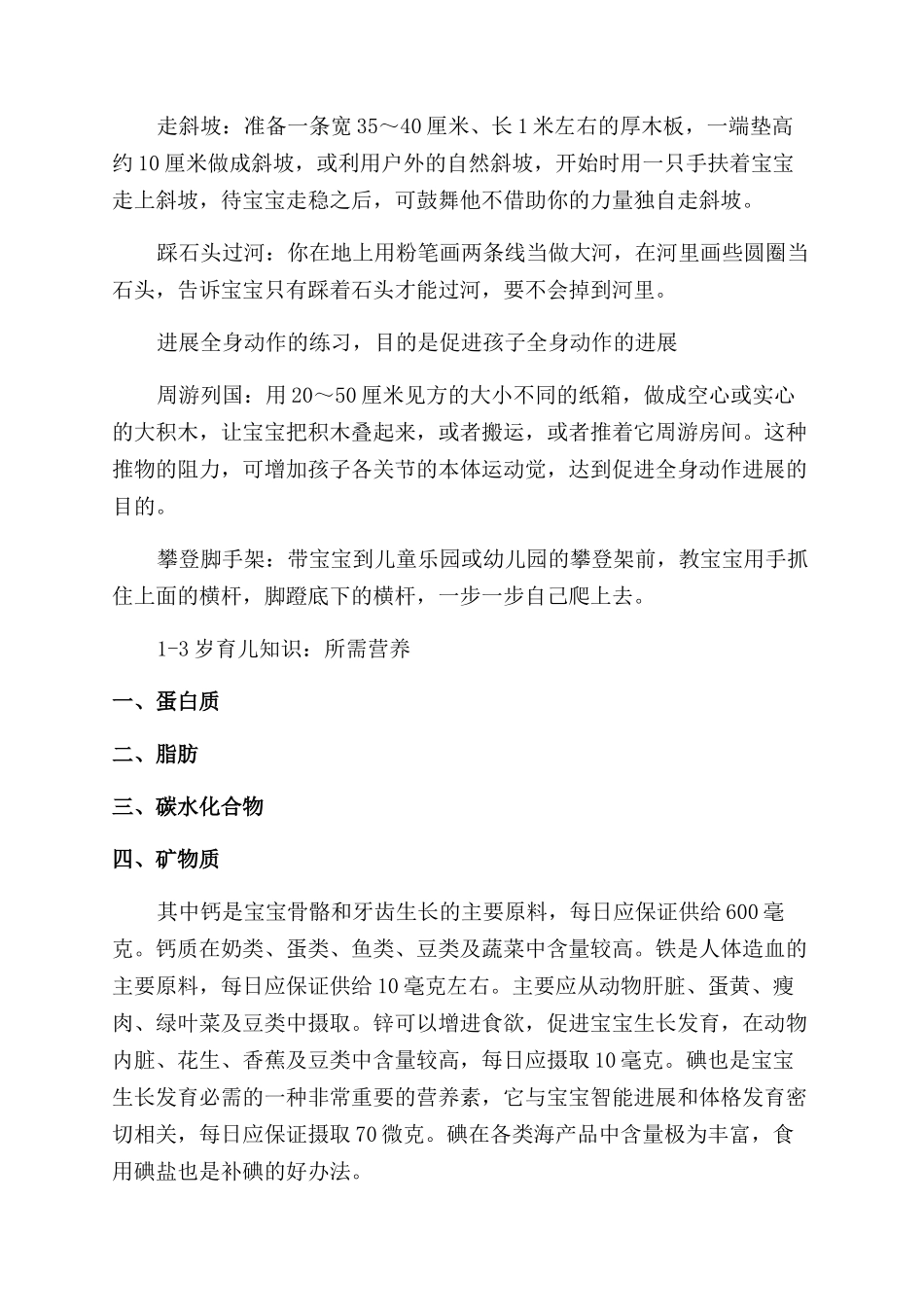 育儿知识大全一至三岁_第2页