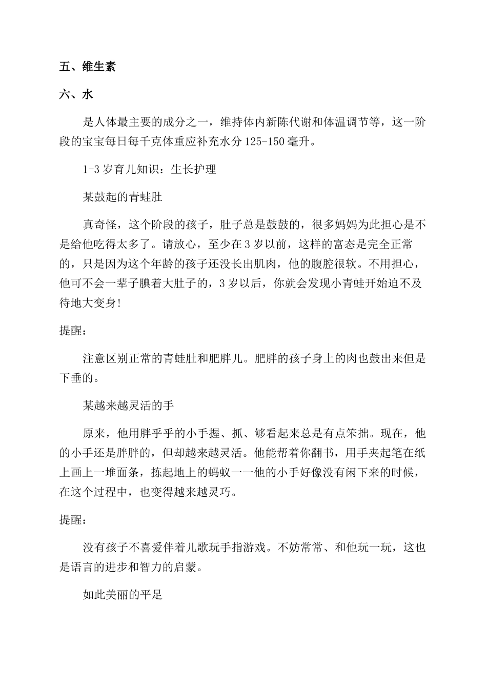 育儿知识大全一至三岁_第3页