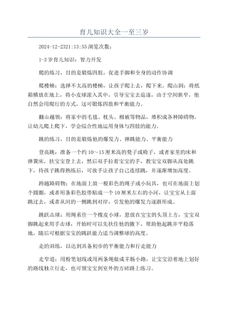 育儿知识大全一至三岁