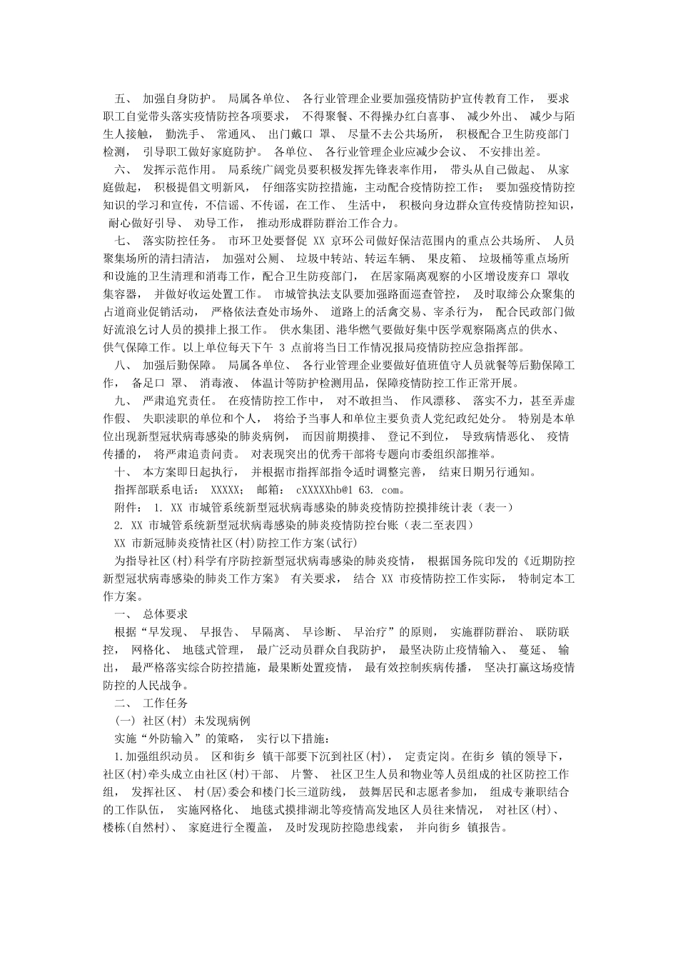 肺炎疫情防控工作方案_第2页