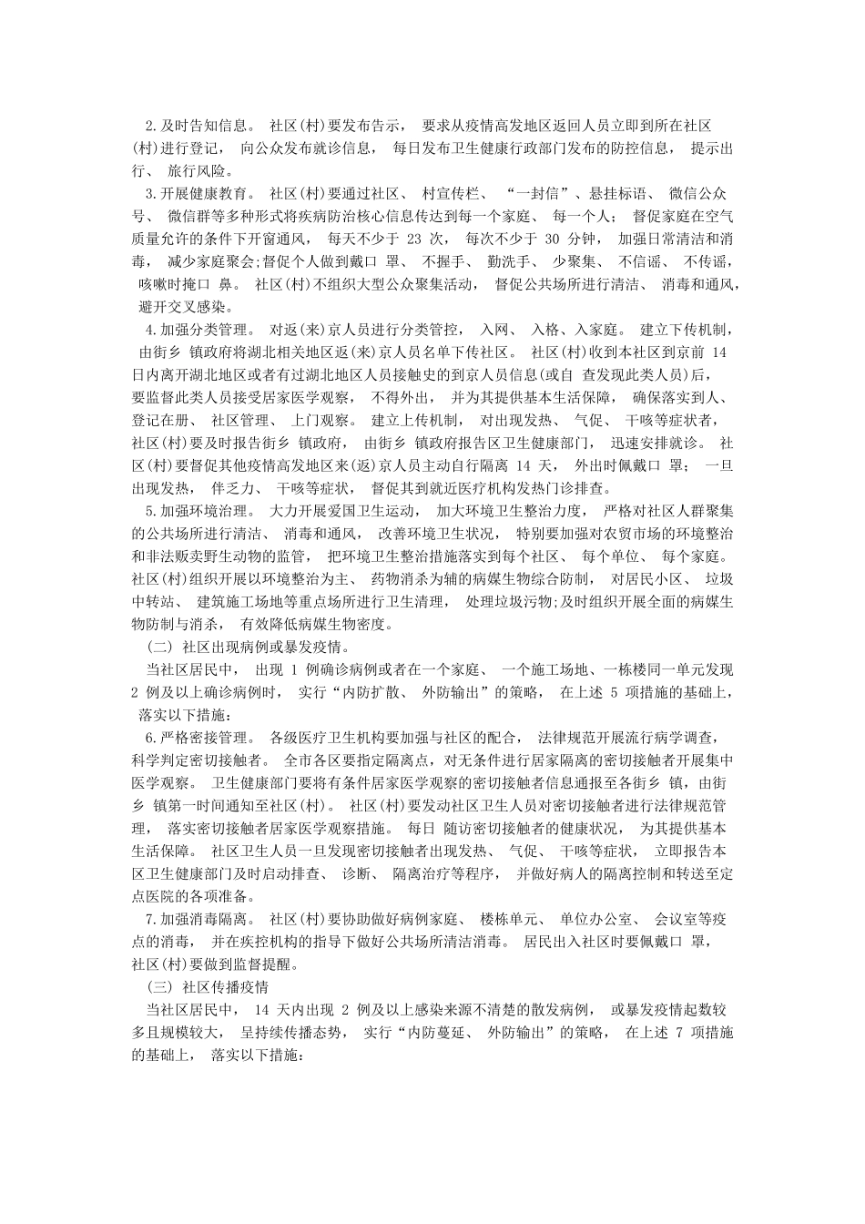 肺炎疫情防控工作方案_第3页