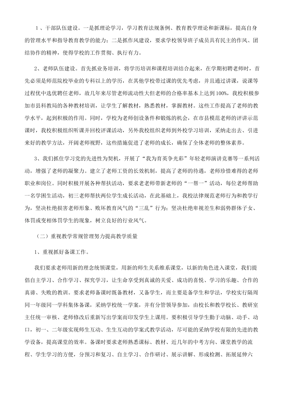 育英学校工作总结育英学校工作总结_第2页