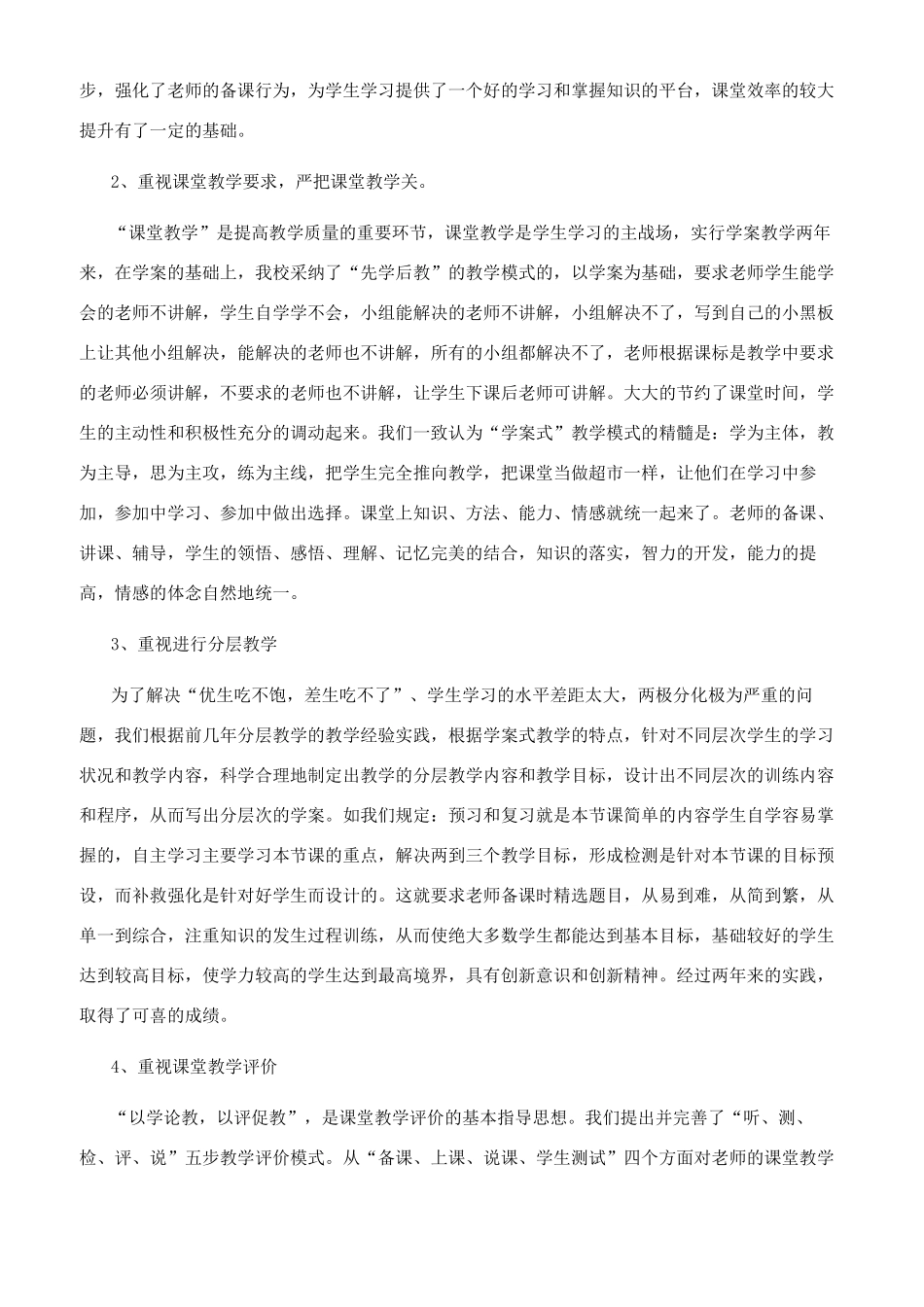 育英学校工作总结育英学校工作总结_第3页