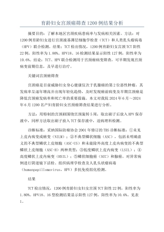 育龄妇女宫颈癌筛查1200例结果分析