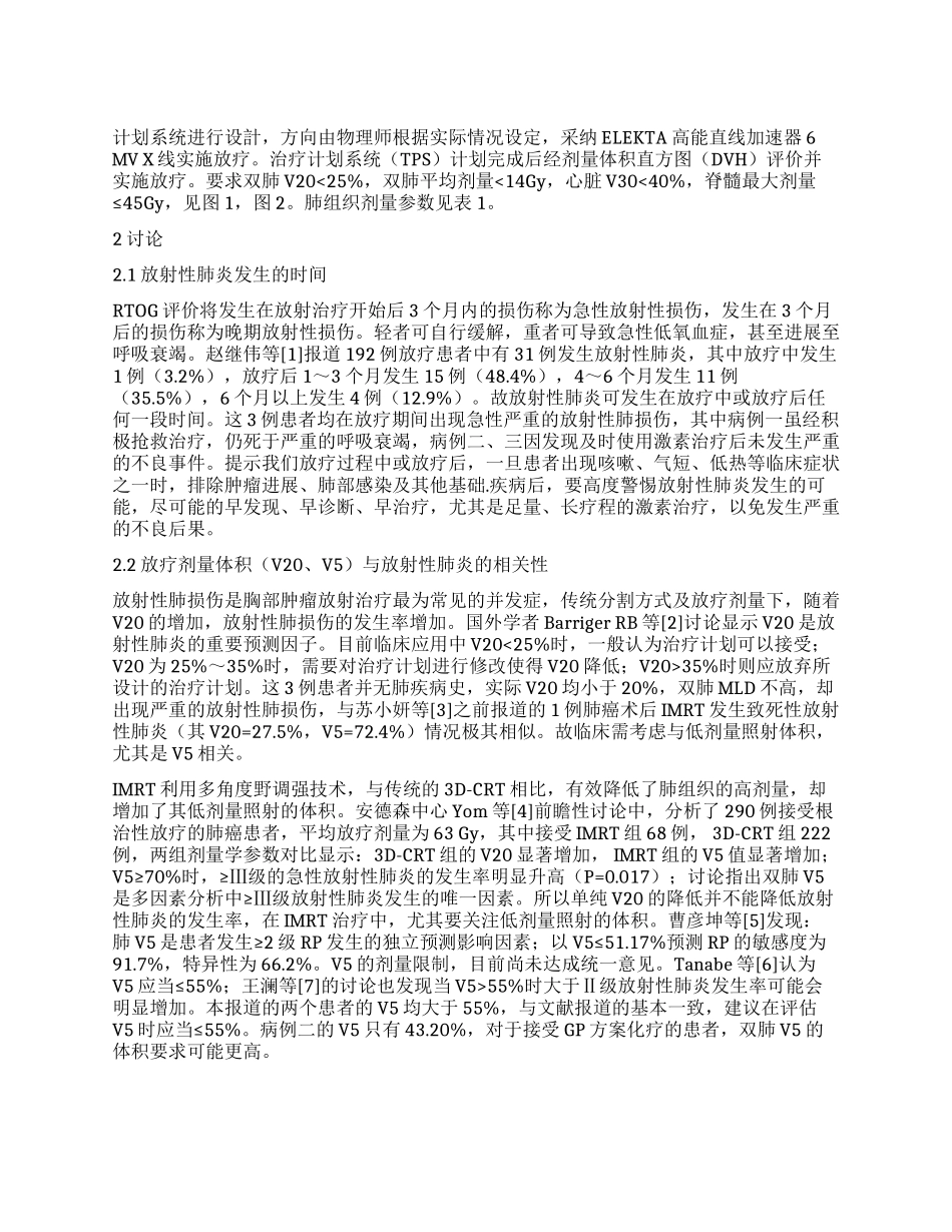 肺低剂量大体积照射致放射性肺炎3例报道_第1页