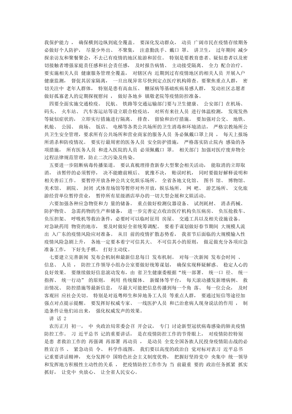 肺炎疫情防控最新材料包汇编_第2页