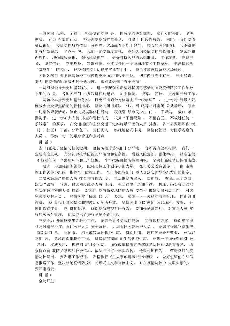 肺炎疫情防控最新材料包汇编_第3页