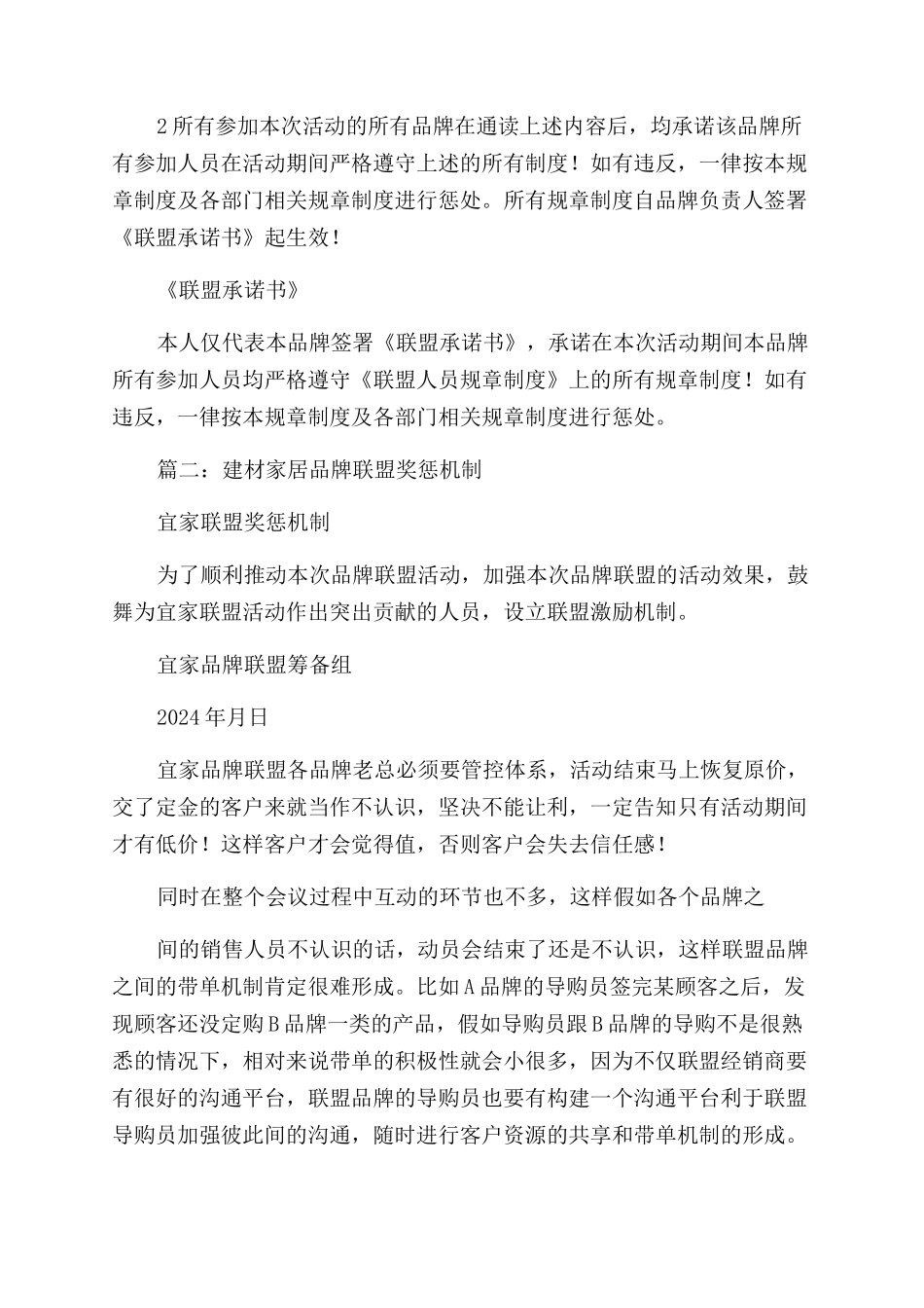 肺炎疫情防控期间学校食堂食品安全工作应急预案以及学校新冠肺炎疫情防控各类制度合集_第2页