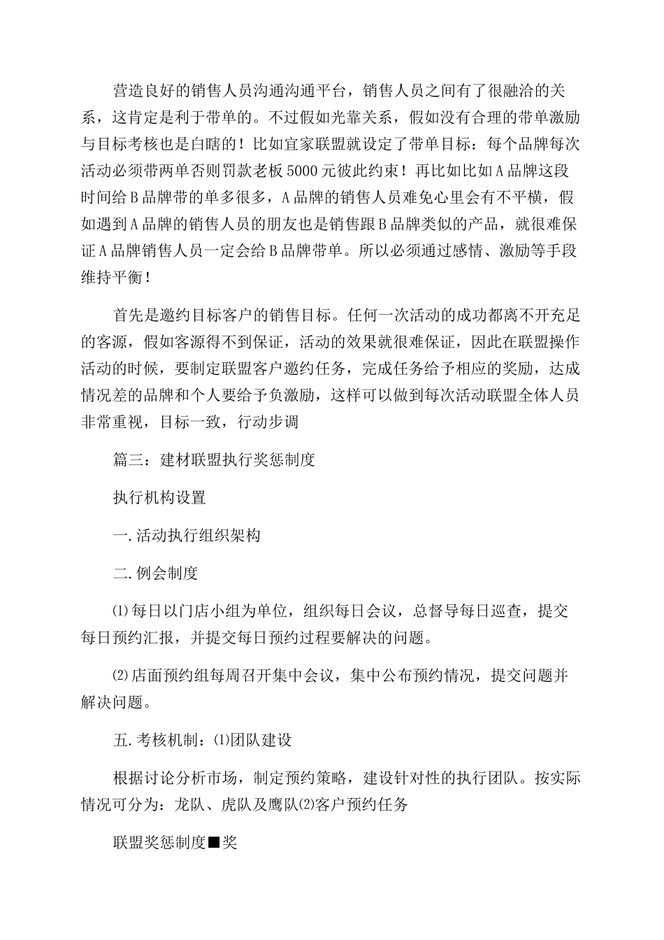 肺炎疫情防控期间学校食堂食品安全工作应急预案以及学校新冠肺炎疫情防控各类制度合集_第3页