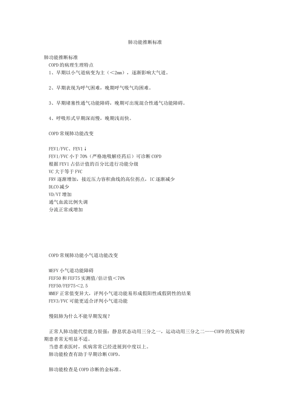 肺功能判断标准_第1页