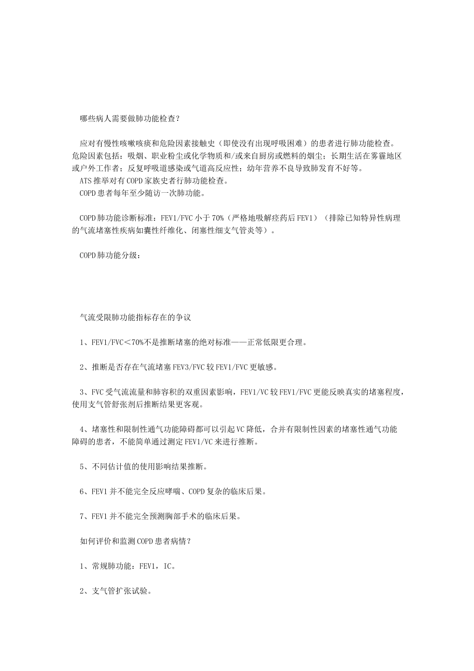 肺功能判断标准_第2页