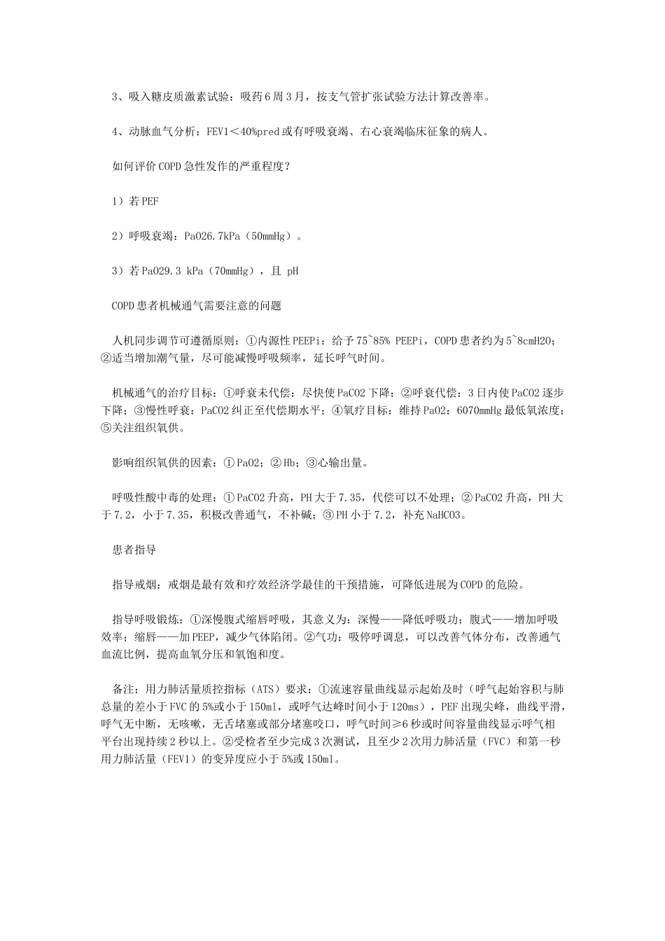 肺功能判断标准_第3页