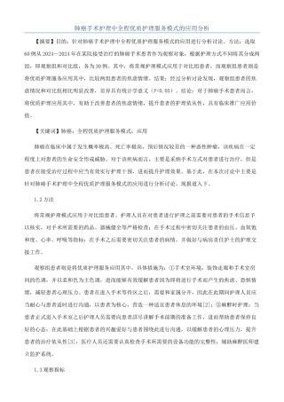 肺癌手术护理中全程优质护理服务模式的应用分析