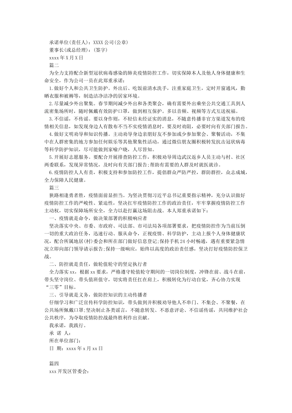 肺炎疫情下公司复工复产申请和企业疫情防控实用文件大全_第3页
