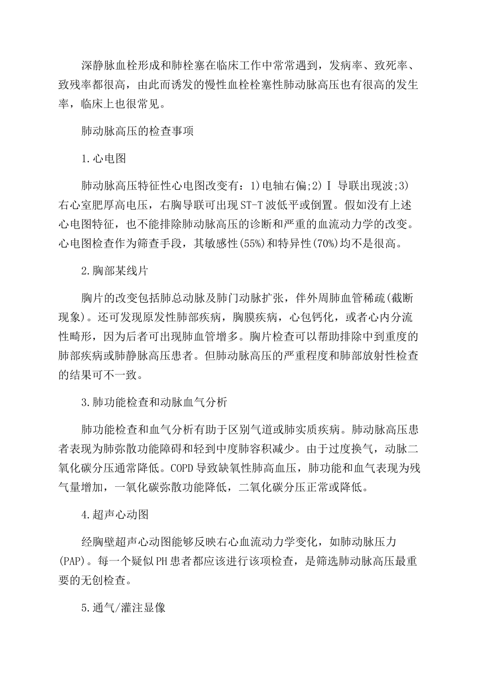 肺动脉高压的五种病因_第2页