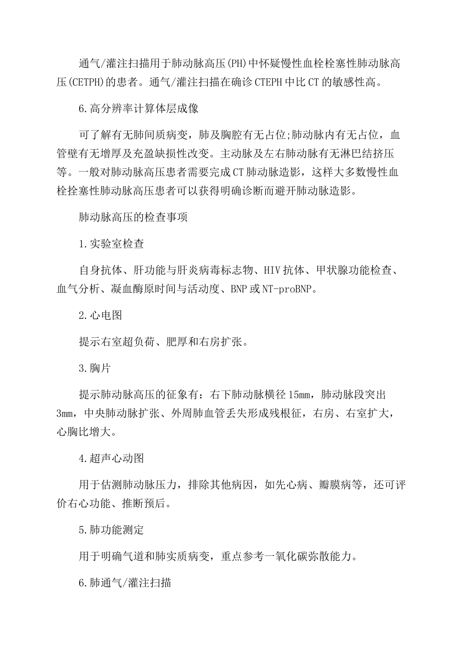 肺动脉高压的五种病因_第3页