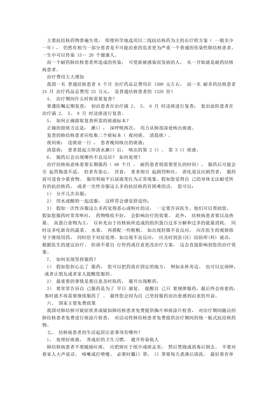 肺结核防治知识培训宣传材料_第2页