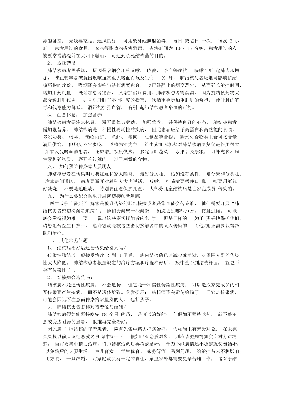 肺结核防治知识培训宣传材料_第3页