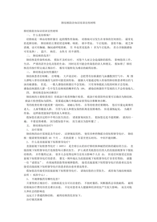 肺结核防治知识培训宣传材料