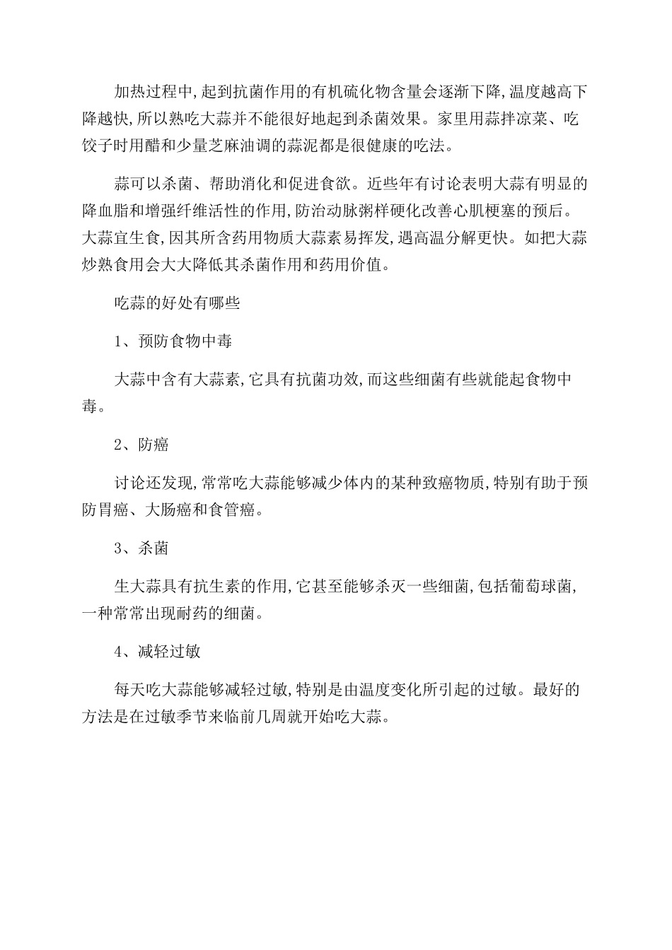 肺腺癌吃蒜有哪些注意事项_第2页