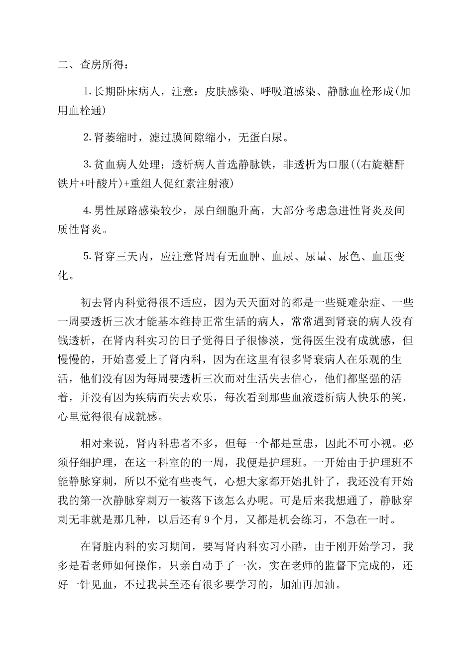 肾内科实习鉴定小结_第2页