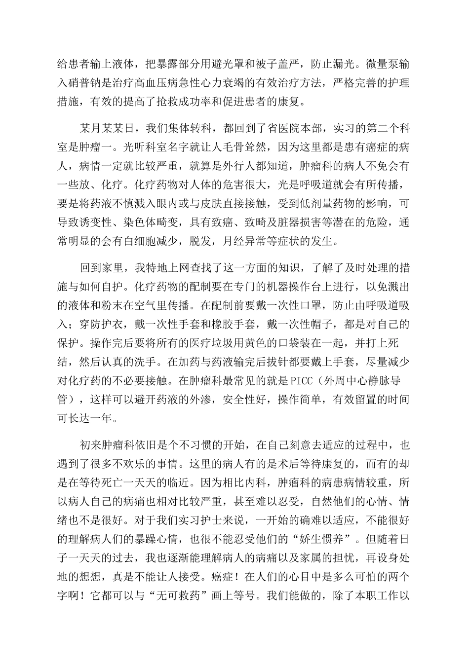 肿瘤科护士个人工作计划范文合集4篇_第3页