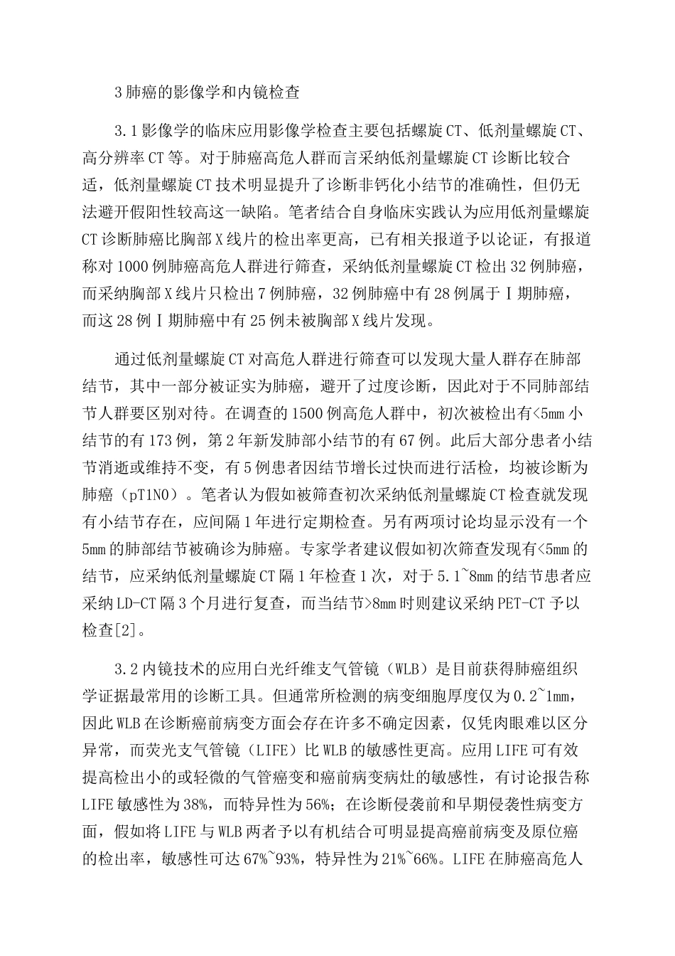 肺癌的早期诊断及处理_第2页