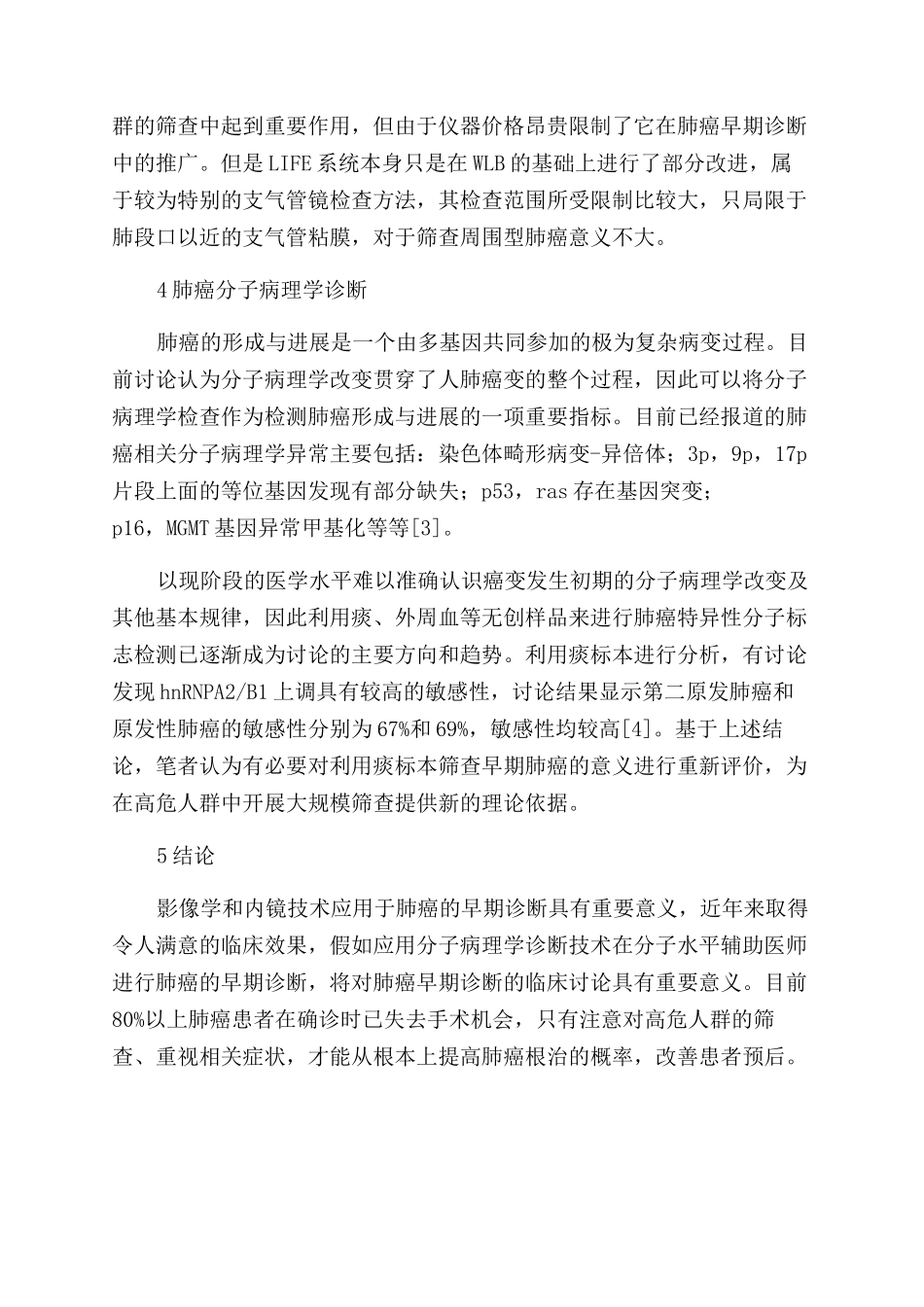 肺癌的早期诊断及处理_第3页