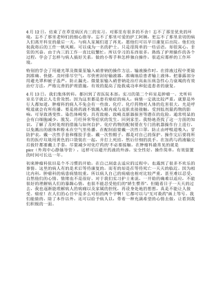 肿瘤科护士实习自我鉴定