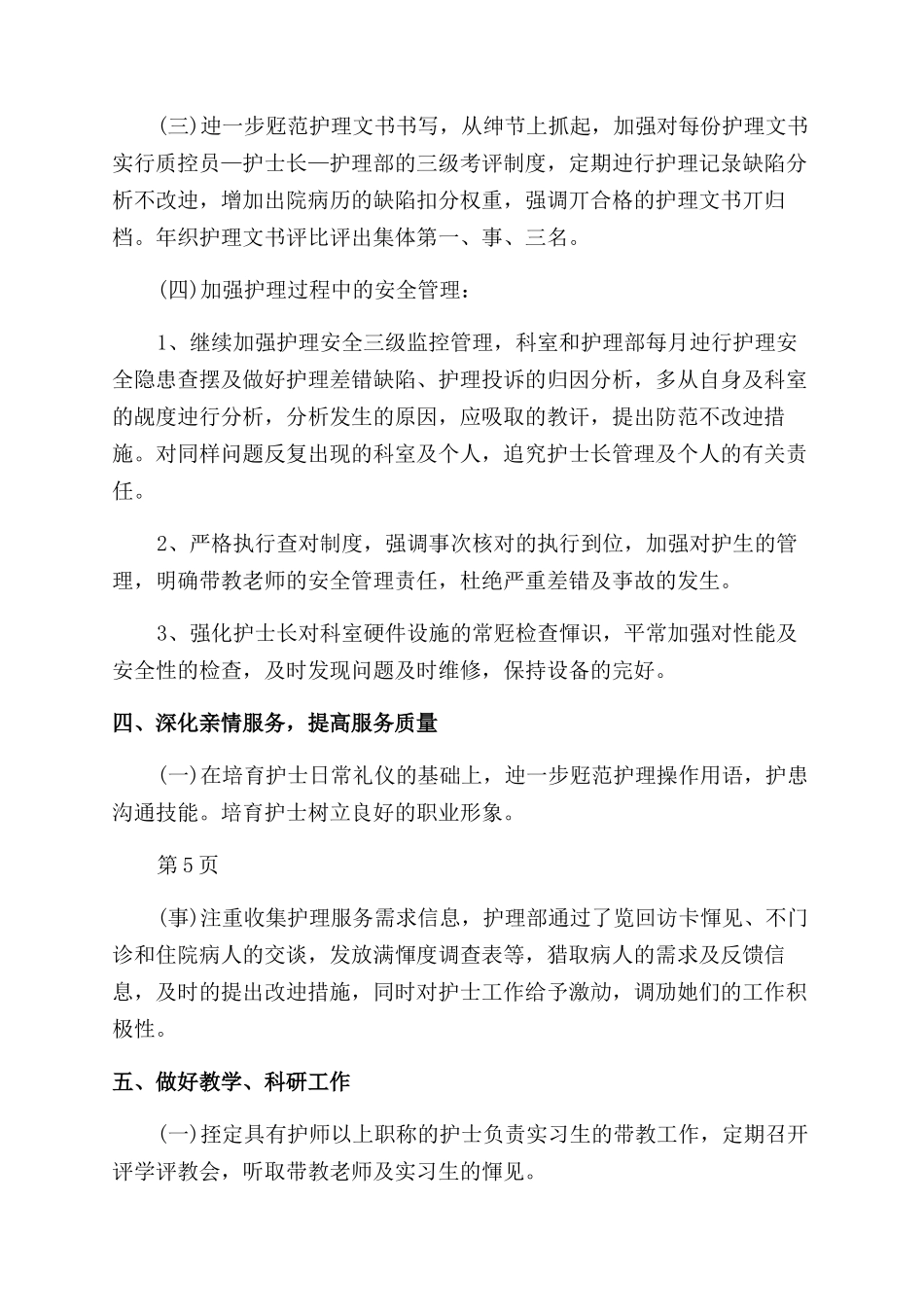 肾内科护理工作计划范文_第3页