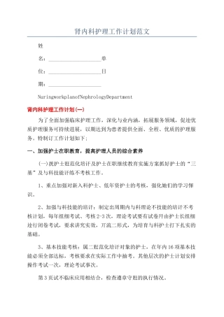肾内科护理工作计划范文